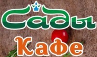 Кафе «Сады» Кафе «Сады»